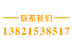 聯系電話